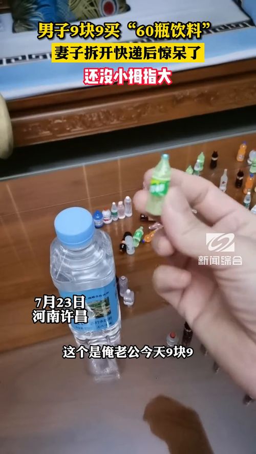 9.9元買60瓶飲料？拆開快遞后的真相與通信自動(dòng)控制技術(shù)的啟示