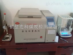 精準(zhǔn)測(cè)熱，賦能煤業(yè)——鶴壁宏科煤炭檢測(cè)設(shè)備廠的ZDWH熱量檢測(cè)儀深度解析